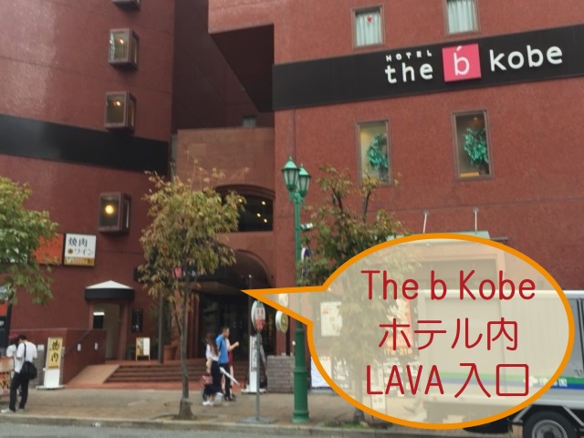 bhotel-lava-kobe